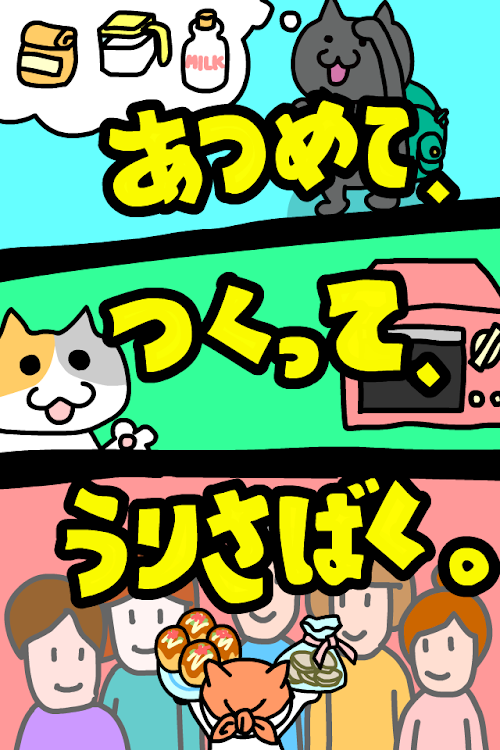 Android application はい！こちらネコ屋台です。by MapFan screenshort
