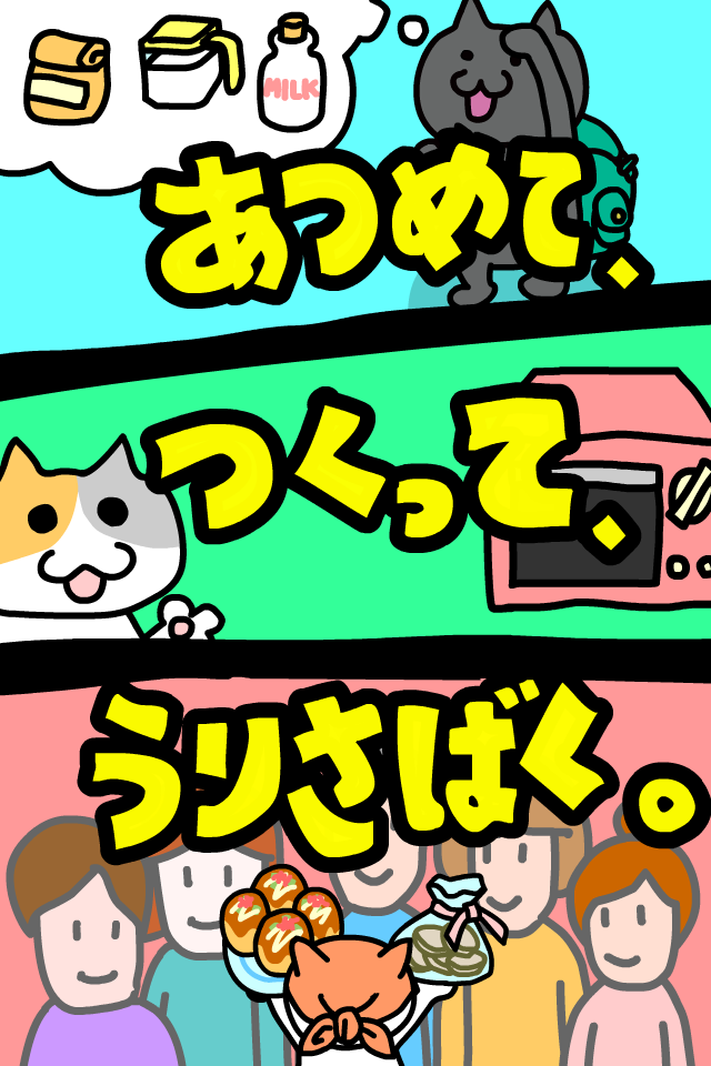 はい！こちらネコ屋台です。by MapFan Screen 1