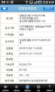 Free Download 입찰정보 APK for Android