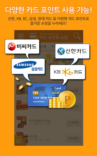 【免費購物App】카드포인트쇼핑 -신한, 삼성, KB, BC 포인트 사용-APP點子