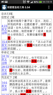 信望爱圣经工具(圖7)-速報App