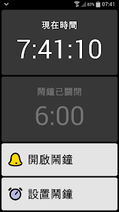 BIG Alarm