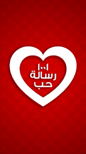 ١٠٠١ رسالة حب ♥