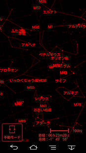 TeleSkyMapBT2 Screenshots 5