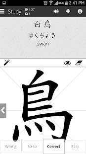   Skritter Japanese- screenshot thumbnail   