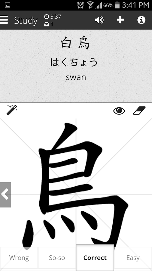    Skritter Japanese- screenshot  