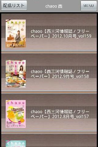 無料情報誌chaoo