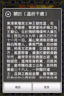 溫府千歲 - 擲筊、求籤、問運途(圖2)-速報App