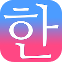 App herunterladen 3min Learn Korean Language Installieren Sie Neueste APK Downloader
