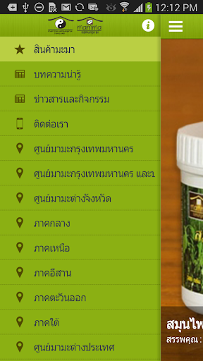 【免費商業App】Marma Mamma Samunprai Thailand-APP點子