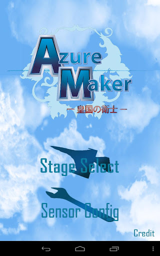 AzureMaker -皇国の衛士-