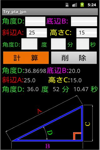 三角関数とピタゴラス Screen 3