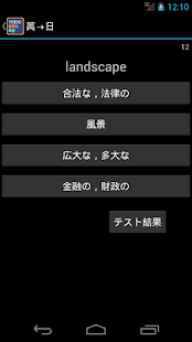 Lastest TOEIC最頻出単語 APK