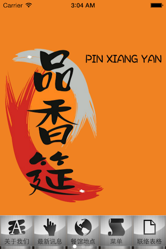 Pin Xiang Yan 品香筵