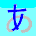 ひらがなの書き方学習（無料版） logo