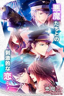 Free Download 【恋愛ゲーム】イケメン悪魔シークレットサービス APK for Android