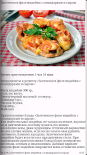 Рецепты блюд из птицы Screenshots 0