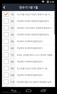 How to mod 성경일독QT(새번역성경) 1.0.3 apk for laptop