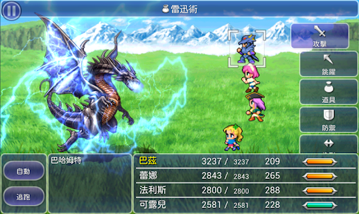 FINAL FANTASY V(圖4)-速報App