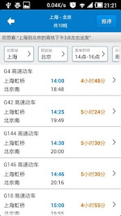 火车达人 Screenshots 1