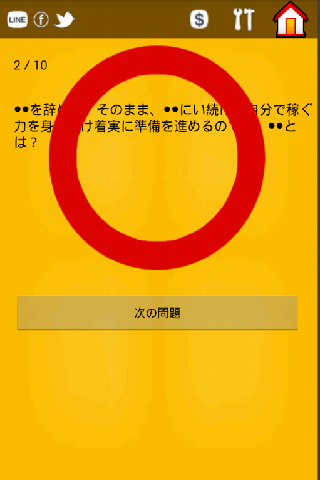 【免費商業App】会社を辞めずにプチ起業-APP點子