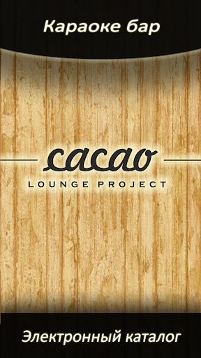 CACAO Lounge Project
