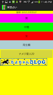 Free Download 来世診断 APK for PC