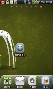 Free Quick Reboot APK for Android