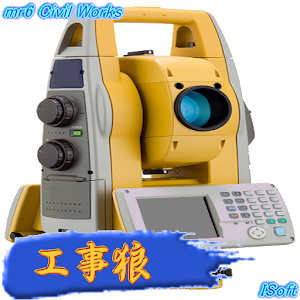 mr6 KOJIRO 工事狼 土木・測量・工事・不動産.apk 1.34.70