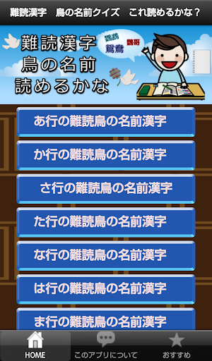 鳥の名前 難読漢字クイズ これ読めるかな？