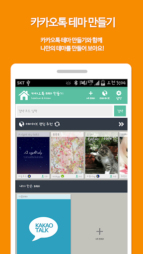 KakaoTalk Theme Maker - KTM