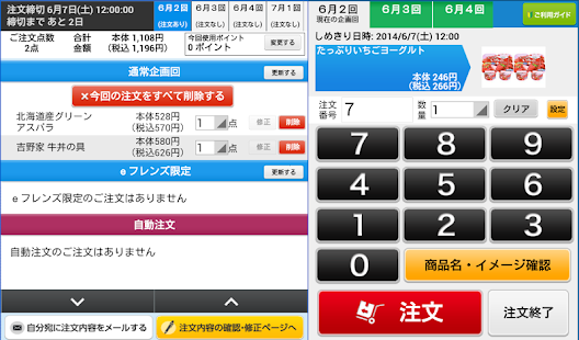 ★注文電卓★(圖6)-速報App