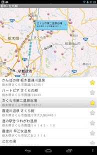 温泉ナビ Screenshots 0