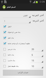 How to download سلم الرواتب 1.4 mod apk for laptop