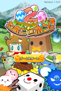 Free 育成ゲーム たまごDEポン！２ APK