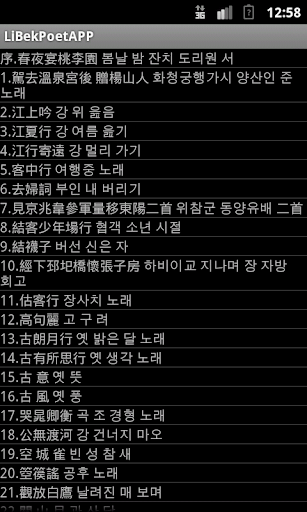 【免費書籍App】LiBekPoetAPP! 李白詩二百 이태백시ㅡ222 !-APP點子