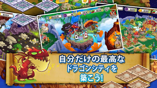 無料模拟Appのドラゴンシティ|記事Game