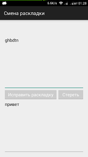 【免費工具App】Смена раскладки-APP點子