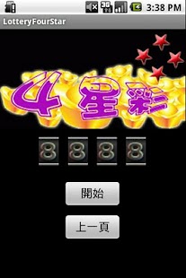 Free Download Taiwan Lottery4 APK