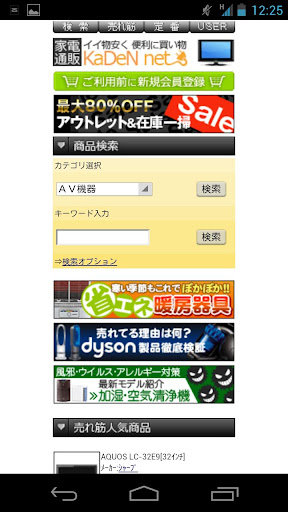 【免費交通運輸App】最新家電は節電対策バッチリ！探してね！-APP點子