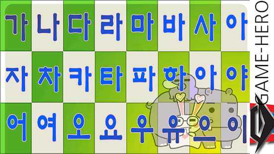 Free 한글공부 우리아이 가나다표 (Hangle GaNaDa) APK