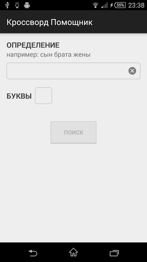 Android application Кроссворд Помощник screenshort