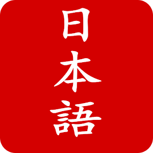 Japanese 書籍 App LOGO-APP開箱王