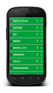 金融計算器PRO(圖3)-速報App