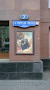 Картина на 1-й Тверской-Ямской, дом 7