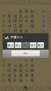 法華經(經文)(圖4)-速報App