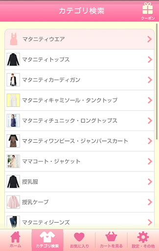 【免費購物App】たまひよSHOP発♪妊娠・出産・育児なんでも揃う通販アプリ-APP點子