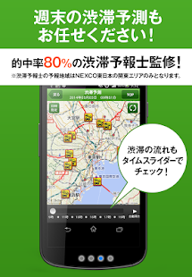 ドラぷら－ETC料金検索と渋滞予報士の渋滞予測！(圖3)-速報App