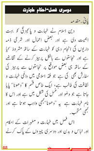 Fiqhi Masail Ka Majmua (Urdu)(圖5)-速報App