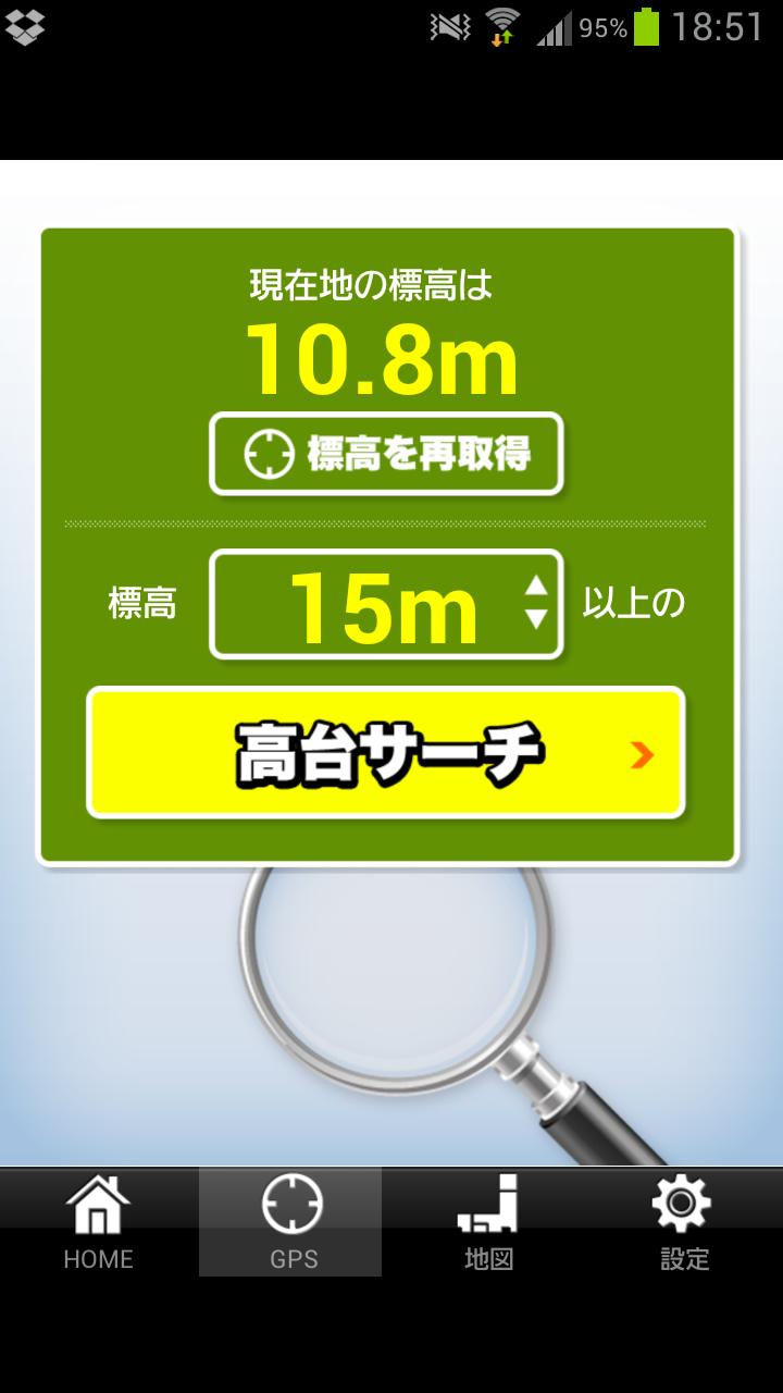 高台サーチ（津波よけ高台検索） Screen 3